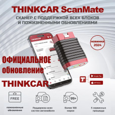 Автомобильный диагностический сканер THINKCAR ScanMate (100+ марок, бессрочные обновления)