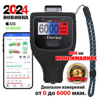 Толщиномер rDevice RD-1000 PRO MAX (до 6000 мкм., все существующие опции, два экрана) Толщиномер rDevice RD-1000 PRO MAX (до 6000 мкм., все существующие опции, два экрана)