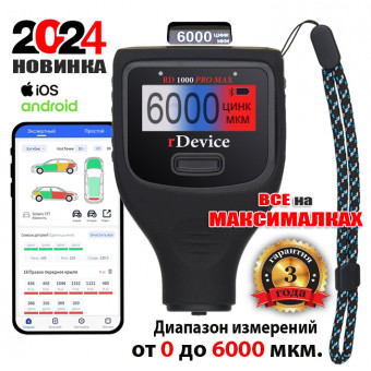 Толщиномер rDevice RD-1000 PRO MAX Толщиномер rDevice RD-1000 PRO MAX